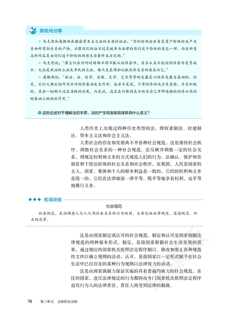 统编版政治必修第三册_电子课本_最新版高中全科高清电子课本_7高中政治课本_统编版