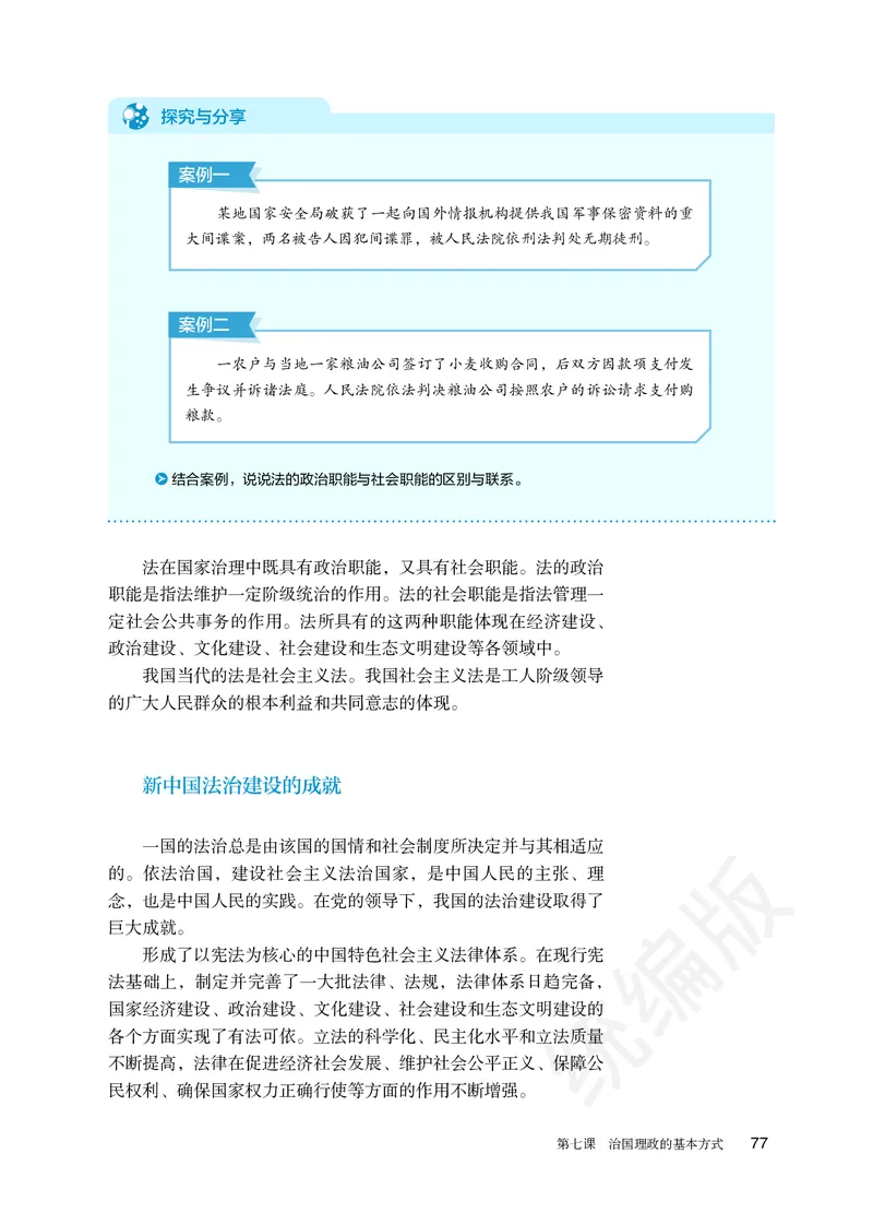 统编版政治必修第三册_电子课本_最新版高中全科高清电子课本_7高中政治课本_统编版