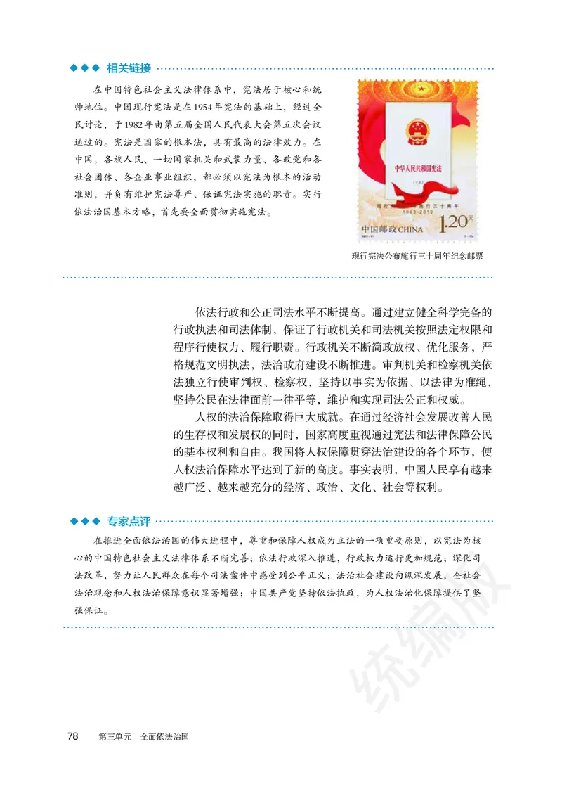 统编版政治必修第三册_电子课本_最新版高中全科高清电子课本_7高中政治课本_统编版