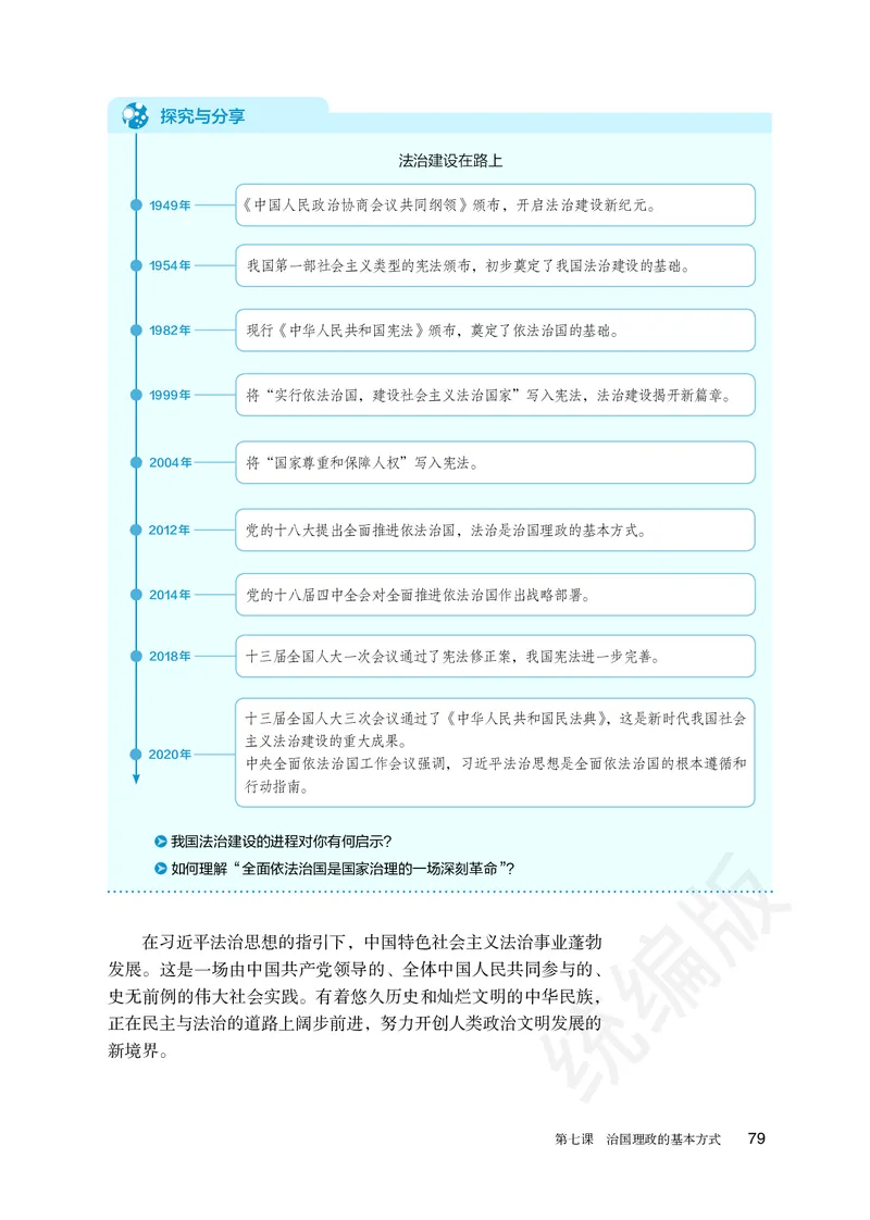 统编版政治必修第三册_电子课本_最新版高中全科高清电子课本_7高中政治课本_统编版