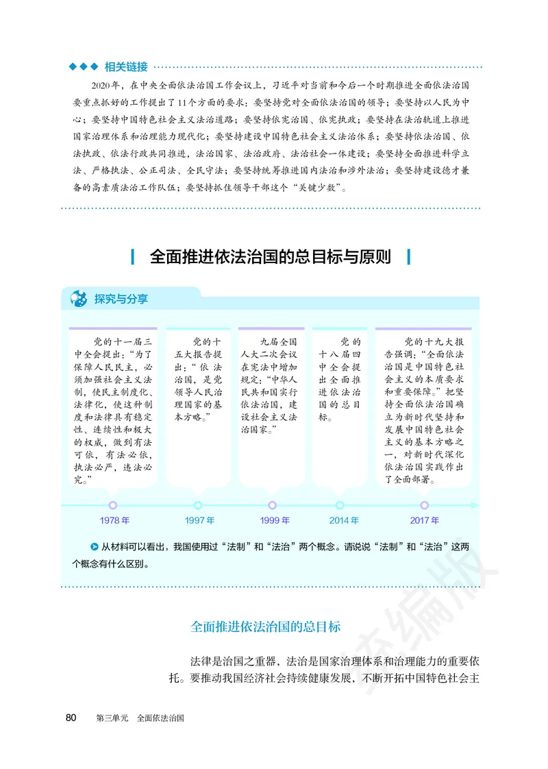 统编版政治必修第三册_电子课本_最新版高中全科高清电子课本_7高中政治课本_统编版