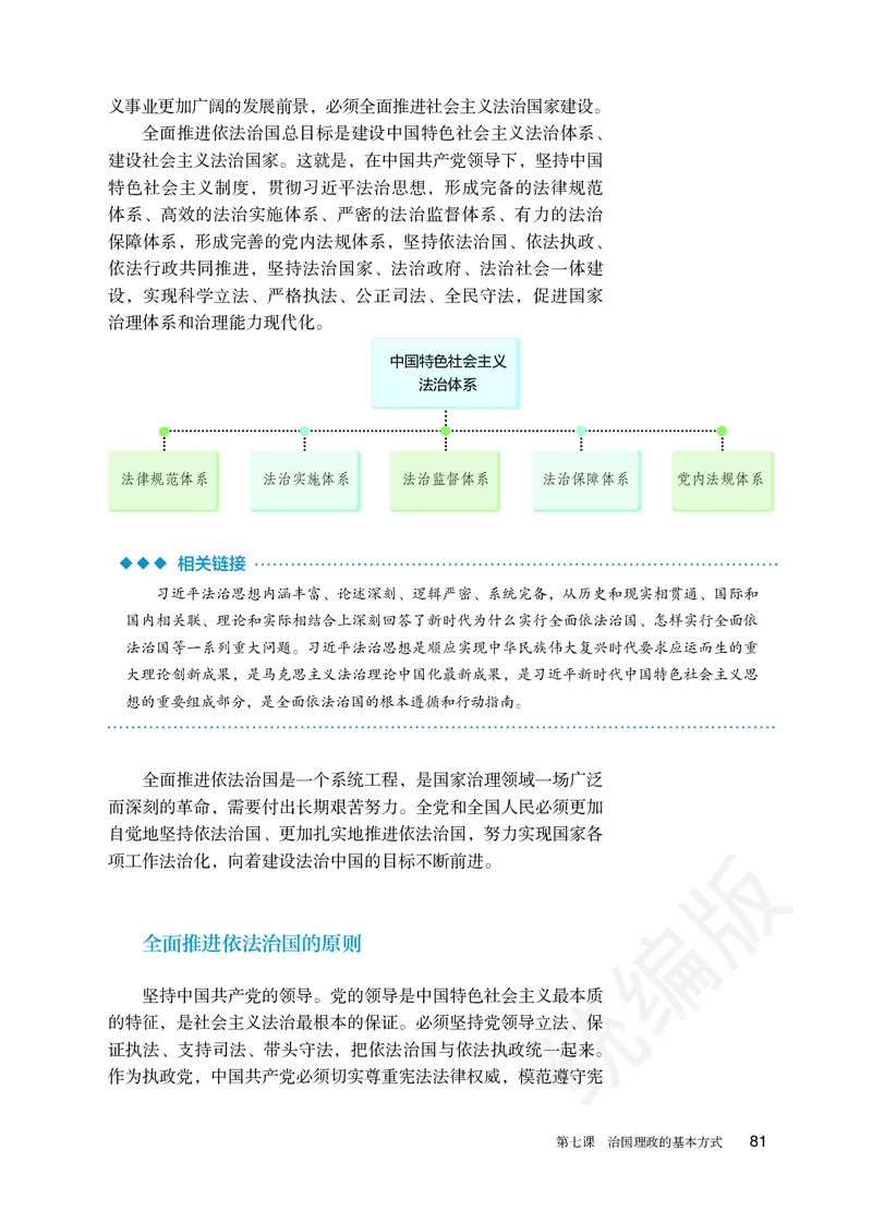 统编版政治必修第三册_电子课本_最新版高中全科高清电子课本_7高中政治课本_统编版