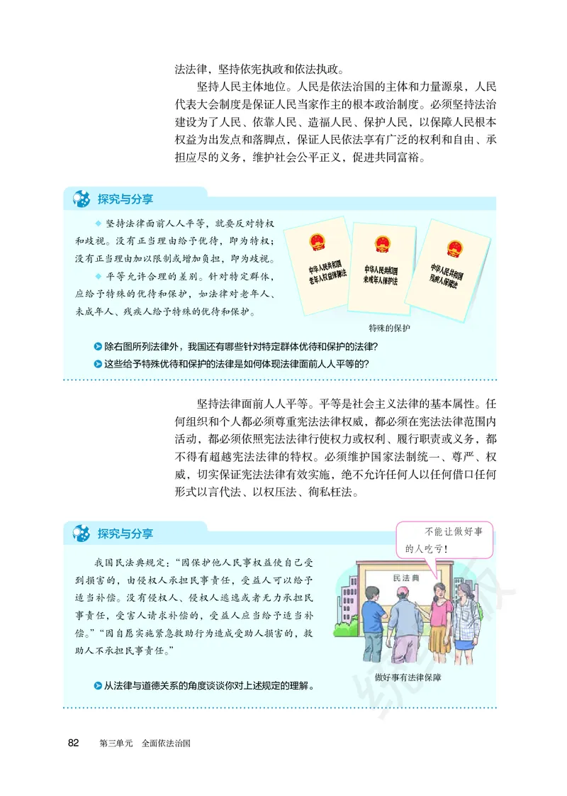 统编版政治必修第三册_电子课本_最新版高中全科高清电子课本_7高中政治课本_统编版
