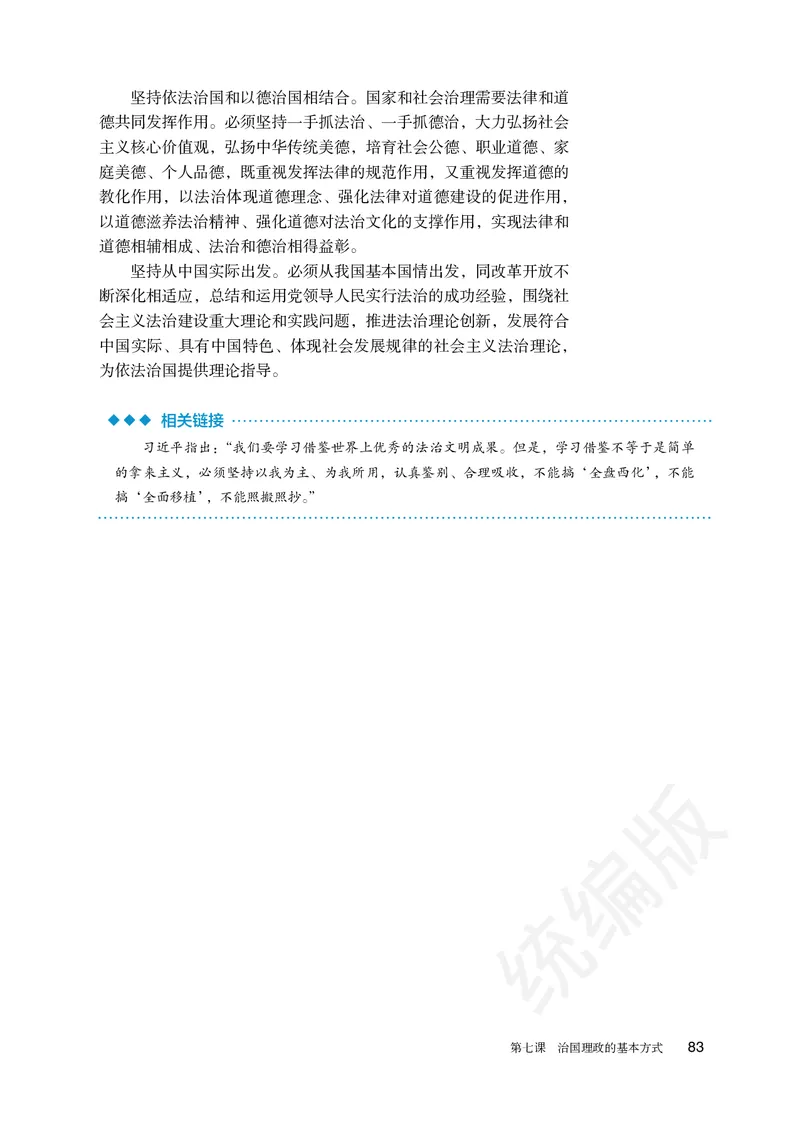 统编版政治必修第三册_电子课本_最新版高中全科高清电子课本_7高中政治课本_统编版
