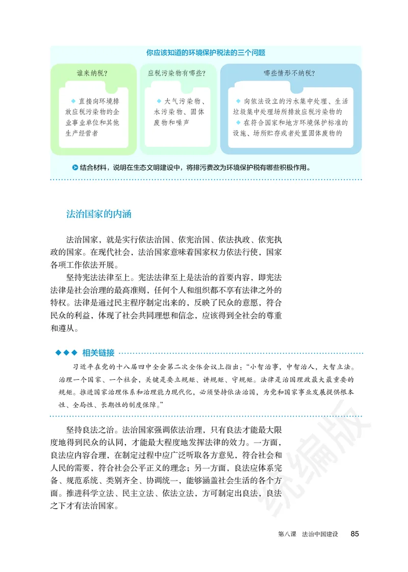 统编版政治必修第三册_电子课本_最新版高中全科高清电子课本_7高中政治课本_统编版
