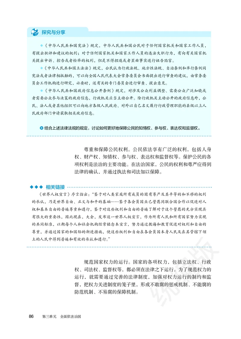 统编版政治必修第三册_电子课本_最新版高中全科高清电子课本_7高中政治课本_统编版