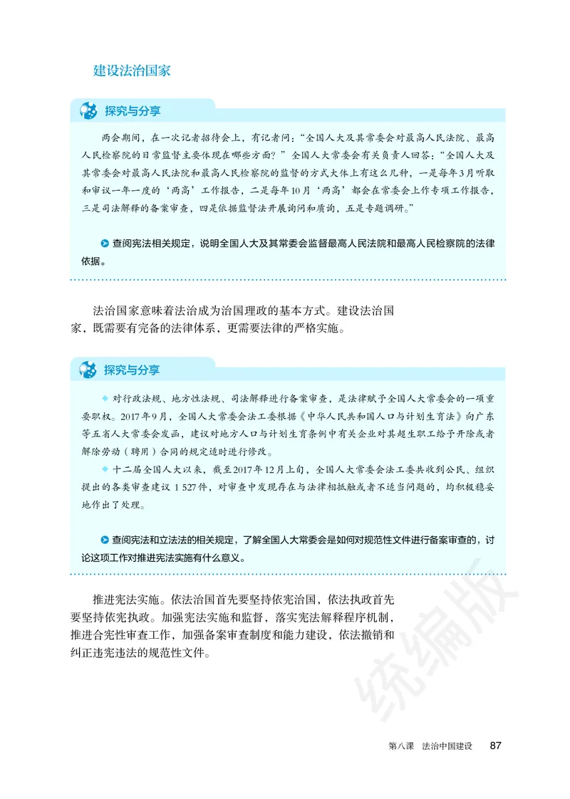 统编版政治必修第三册_电子课本_最新版高中全科高清电子课本_7高中政治课本_统编版