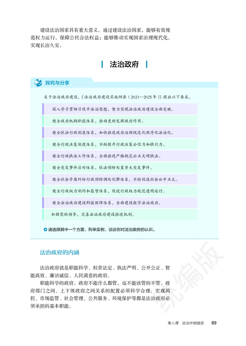 统编版政治必修第三册_电子课本_最新版高中全科高清电子课本_7高中政治课本_统编版