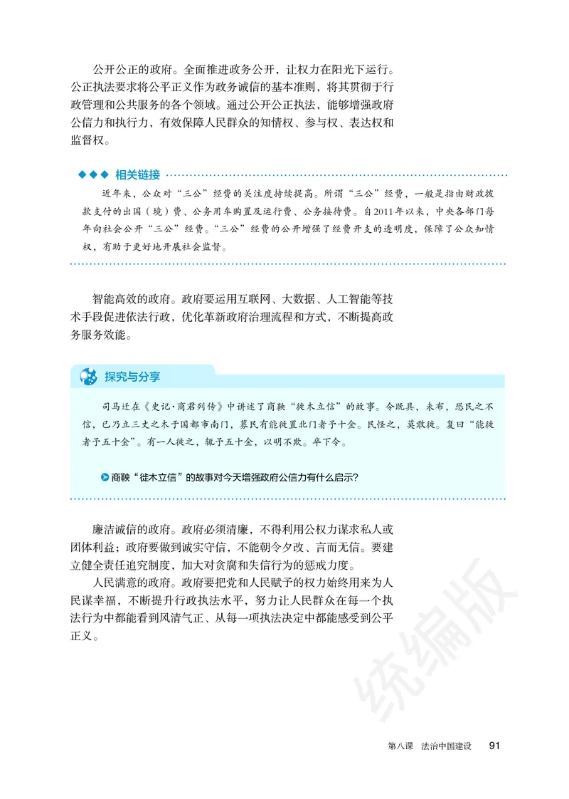 统编版政治必修第三册_电子课本_最新版高中全科高清电子课本_7高中政治课本_统编版