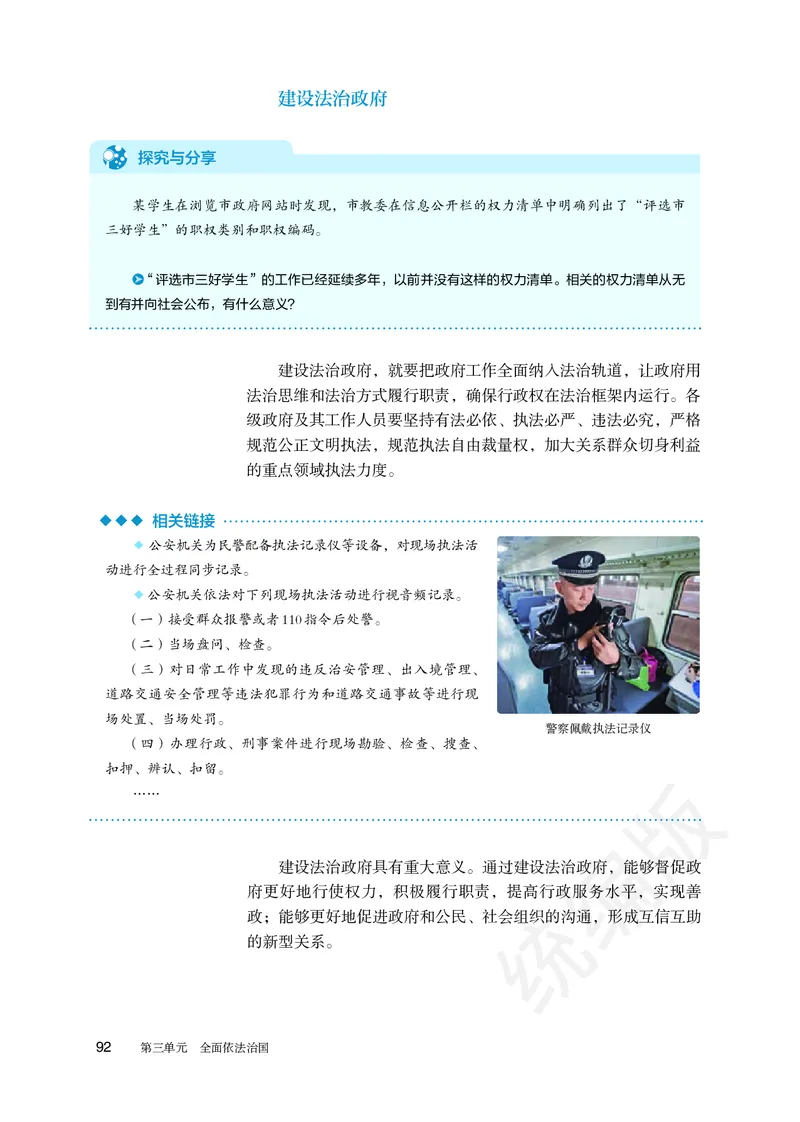统编版政治必修第三册_电子课本_最新版高中全科高清电子课本_7高中政治课本_统编版