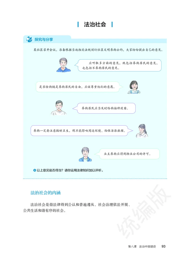统编版政治必修第三册_电子课本_最新版高中全科高清电子课本_7高中政治课本_统编版