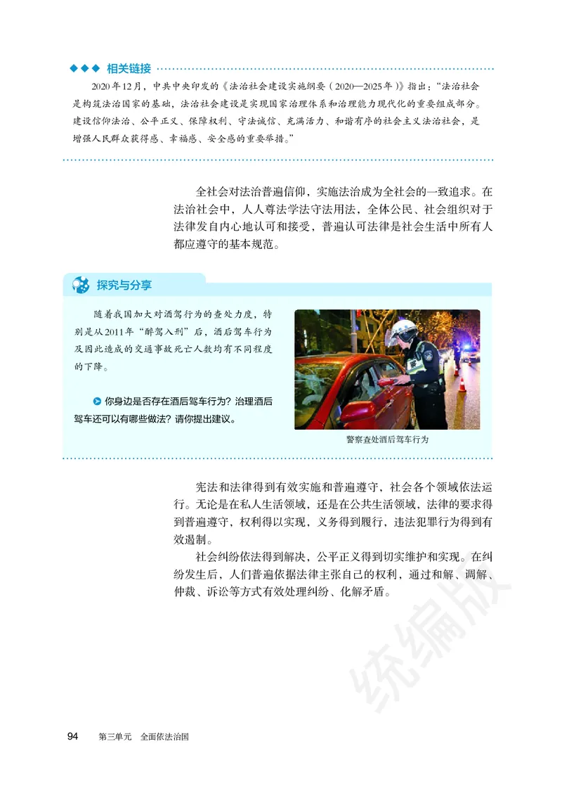 统编版政治必修第三册_电子课本_最新版高中全科高清电子课本_7高中政治课本_统编版