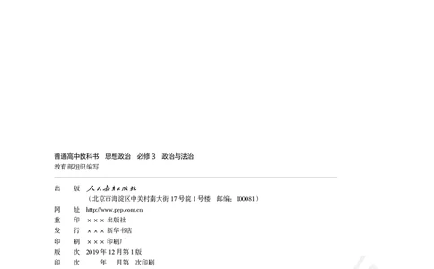 统编版政治必修第三册_电子课本_最新版高中全科高清电子课本_7高中政治课本_统编版