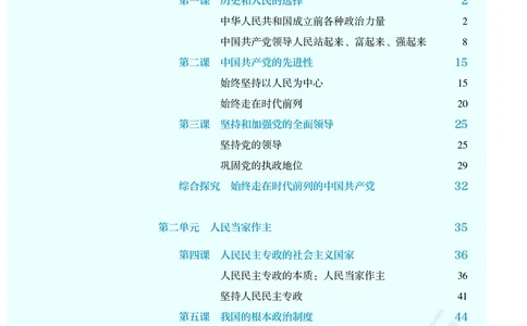 统编版政治必修第三册_电子课本_最新版高中全科高清电子课本_7高中政治课本_统编版