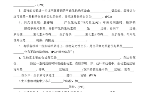 第5章植物生命活动的调节（填空版）_2025年新高考资料_专项复习_晨读晚默备战2025年高考生物必背知识清单_第5章植物生命活动的调节-晨读晚默备战2025年高考生物必背知识清单