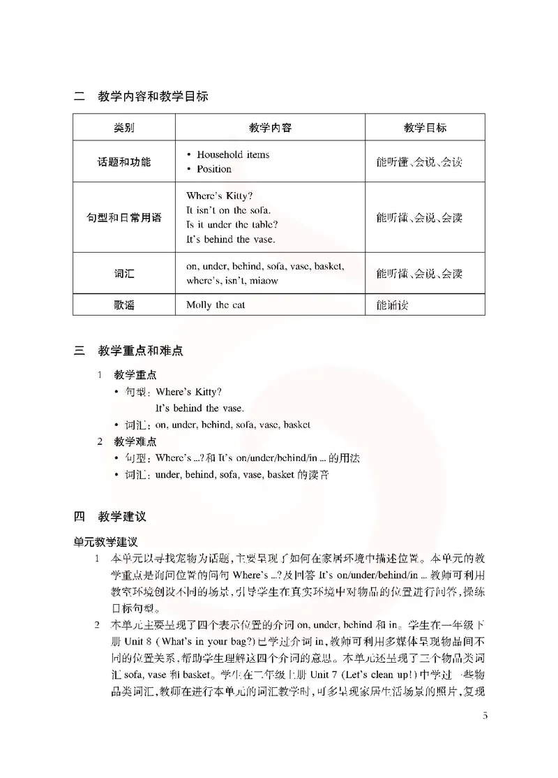 英语教参2b_电子课本_小学教学用书_小学英语_苏教译林版