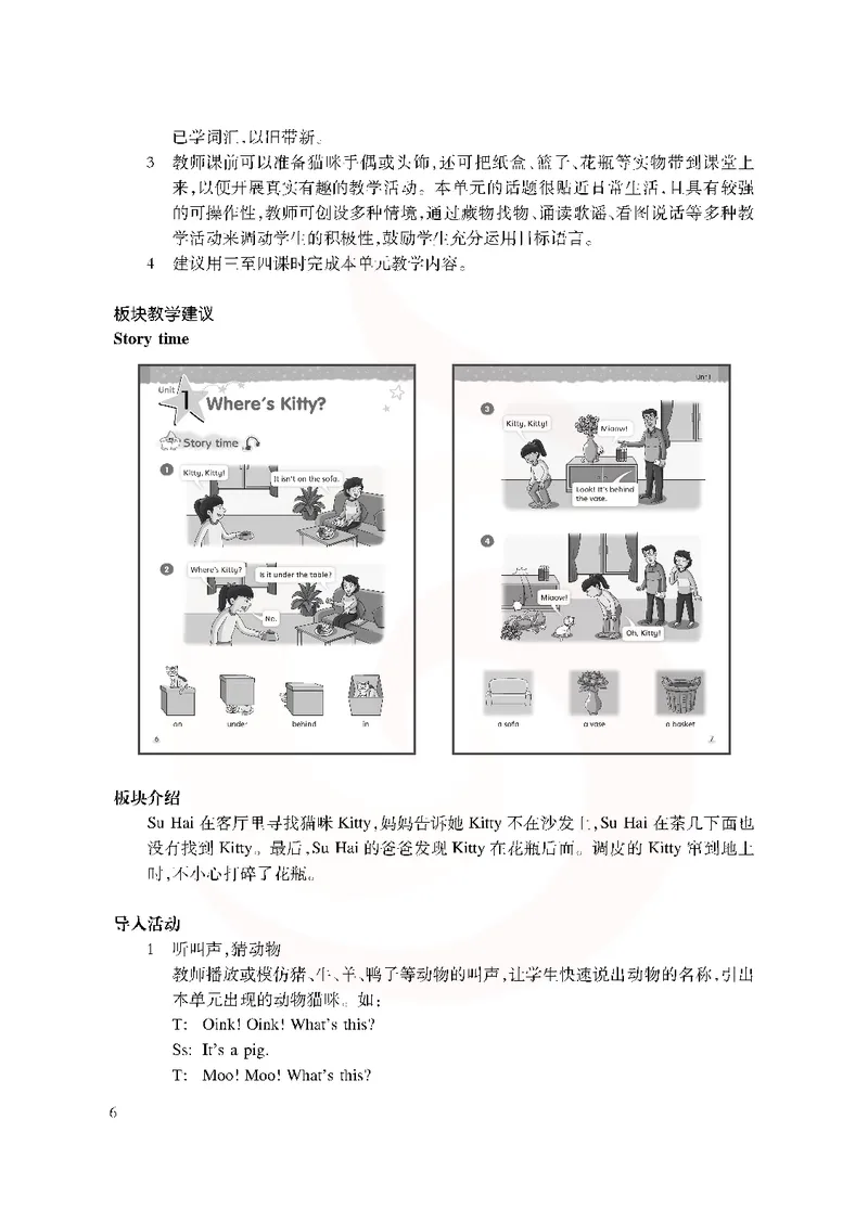 英语教参2b_电子课本_小学教学用书_小学英语_苏教译林版