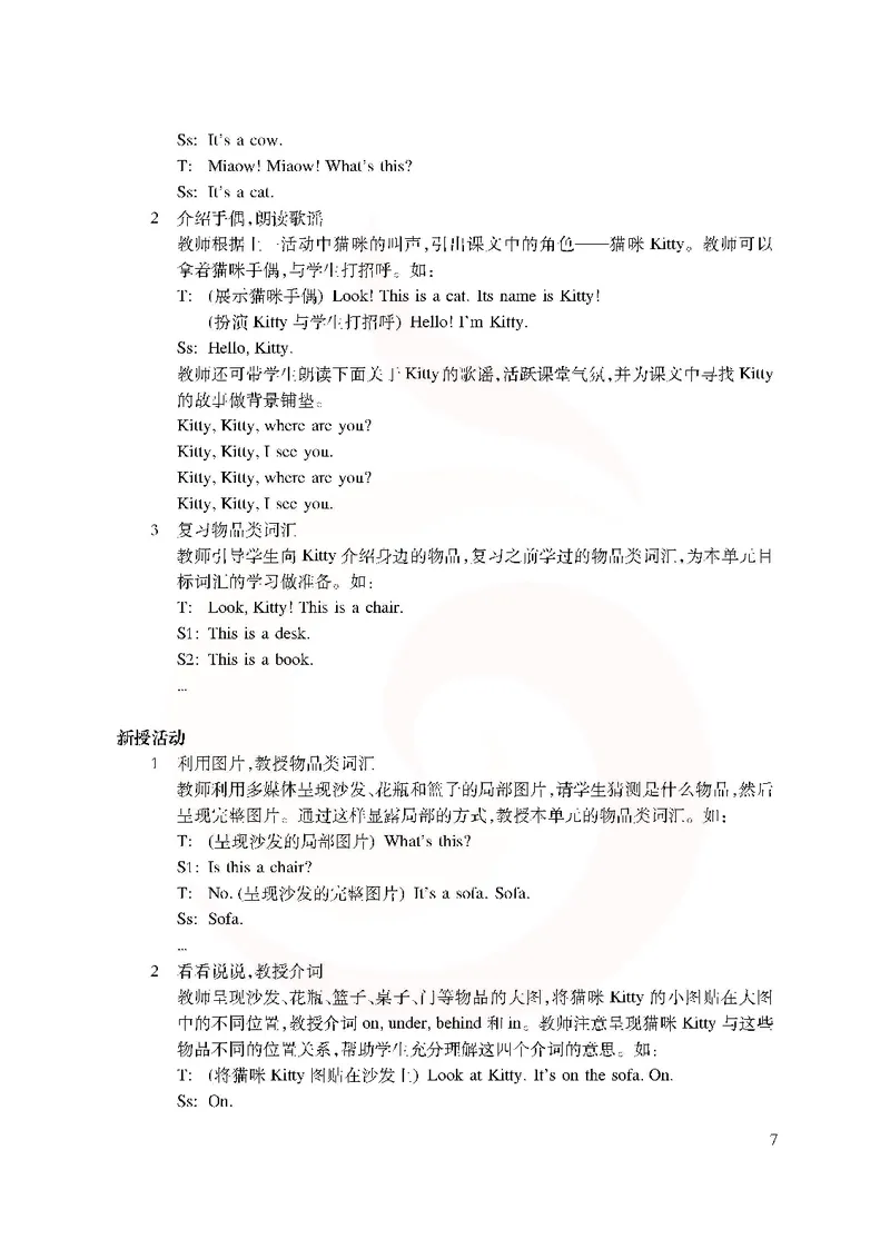 英语教参2b_电子课本_小学教学用书_小学英语_苏教译林版