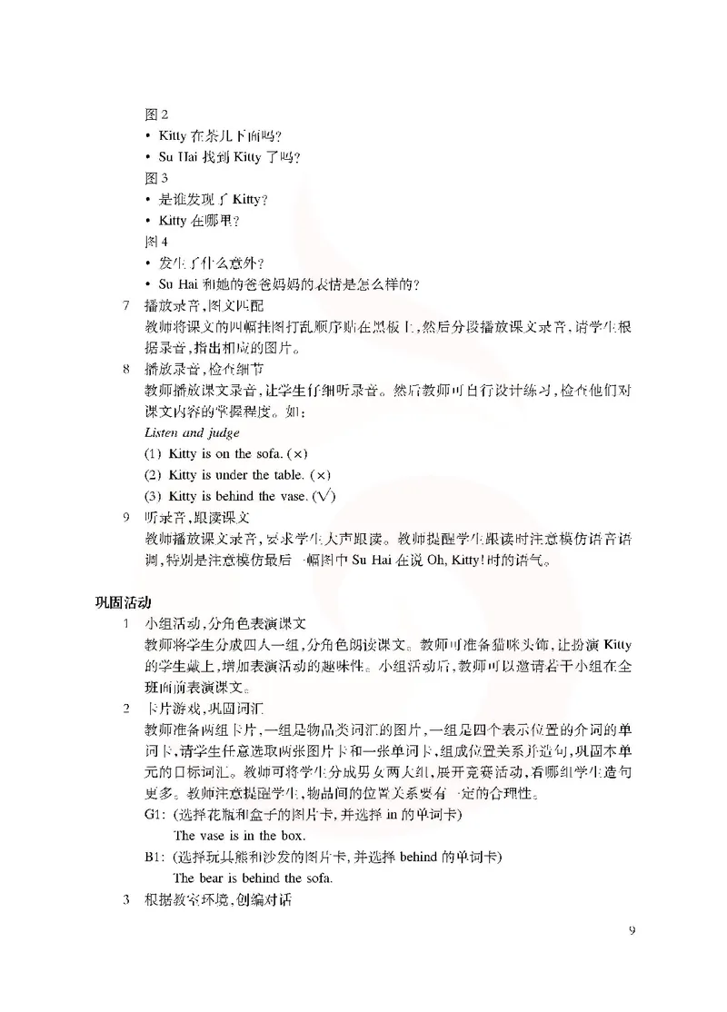 英语教参2b_电子课本_小学教学用书_小学英语_苏教译林版