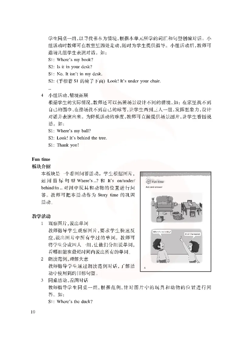 英语教参2b_电子课本_小学教学用书_小学英语_苏教译林版