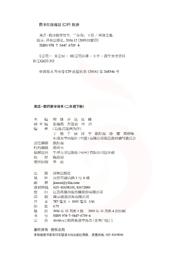 英语教参2b_电子课本_小学教学用书_小学英语_苏教译林版