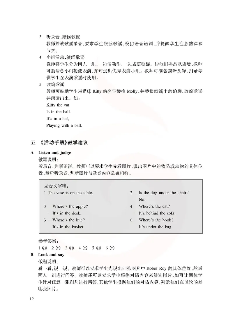英语教参2b_电子课本_小学教学用书_小学英语_苏教译林版