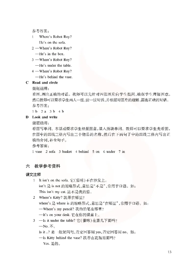 英语教参2b_电子课本_小学教学用书_小学英语_苏教译林版
