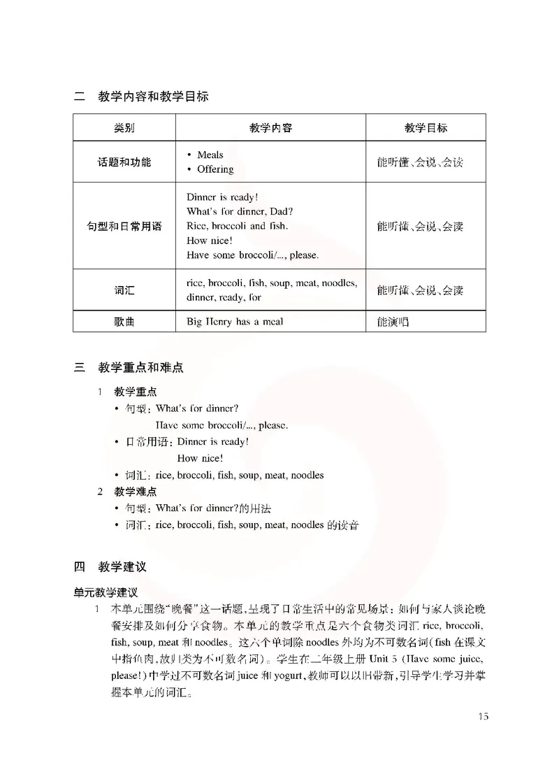 英语教参2b_电子课本_小学教学用书_小学英语_苏教译林版