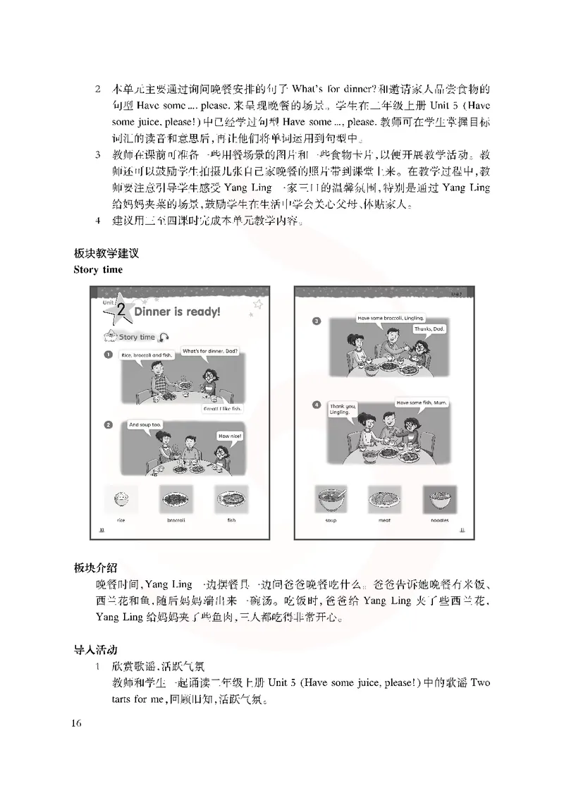 英语教参2b_电子课本_小学教学用书_小学英语_苏教译林版