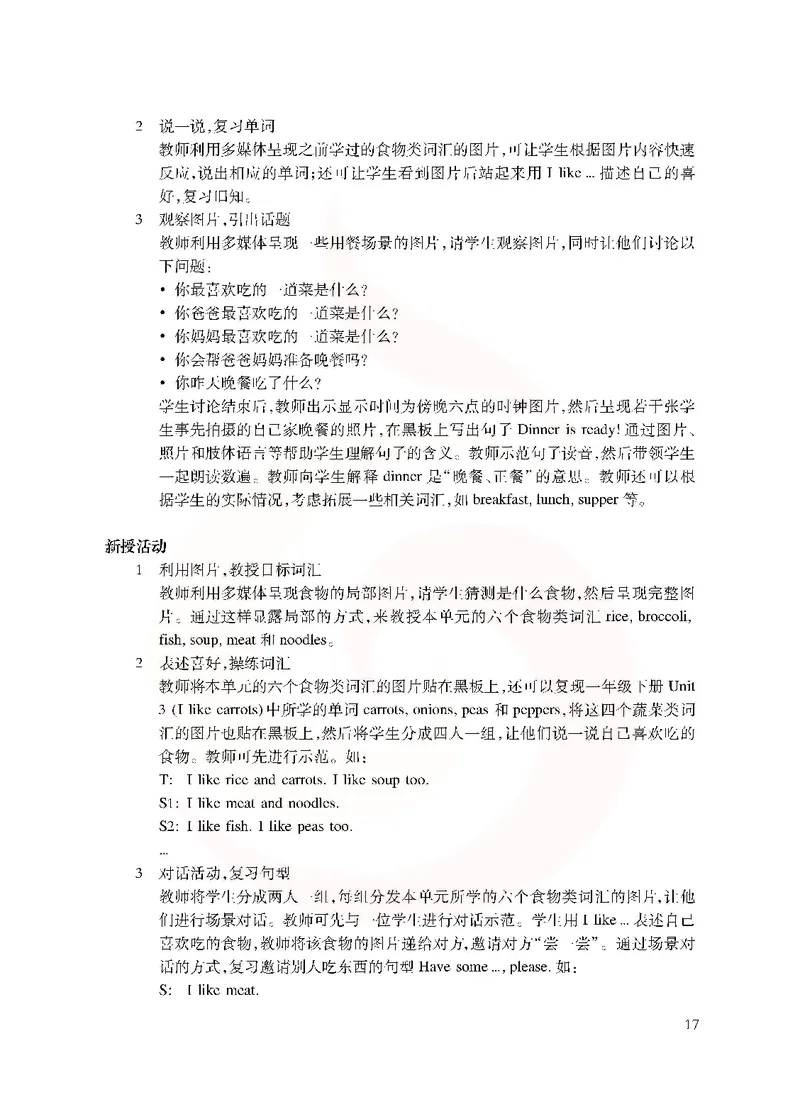 英语教参2b_电子课本_小学教学用书_小学英语_苏教译林版