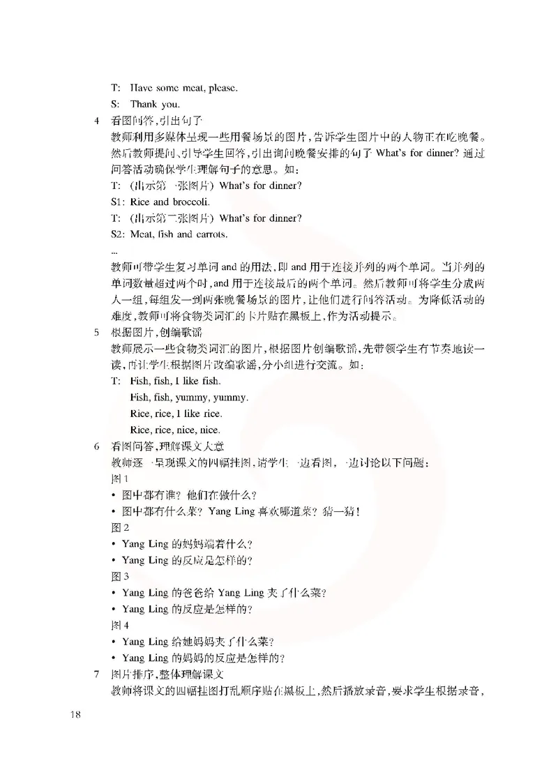 英语教参2b_电子课本_小学教学用书_小学英语_苏教译林版