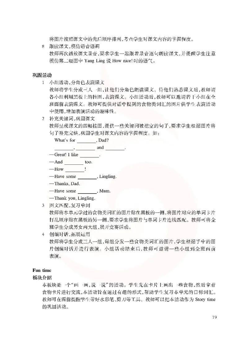 英语教参2b_电子课本_小学教学用书_小学英语_苏教译林版