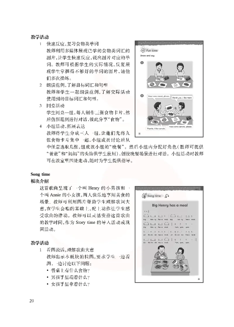 英语教参2b_电子课本_小学教学用书_小学英语_苏教译林版