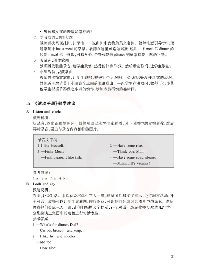 英语教参2b_电子课本_小学教学用书_小学英语_苏教译林版