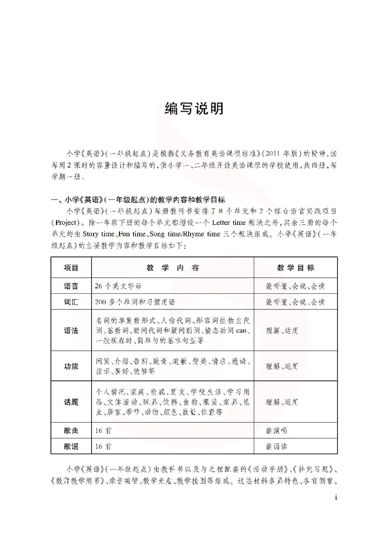 英语教参2b_电子课本_小学教学用书_小学英语_苏教译林版