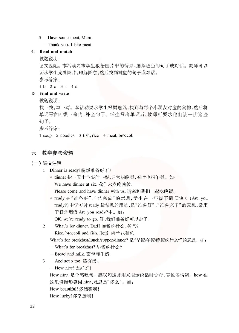 英语教参2b_电子课本_小学教学用书_小学英语_苏教译林版