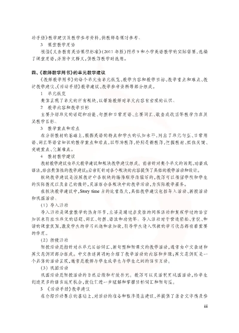 英语教参2b_电子课本_小学教学用书_小学英语_苏教译林版