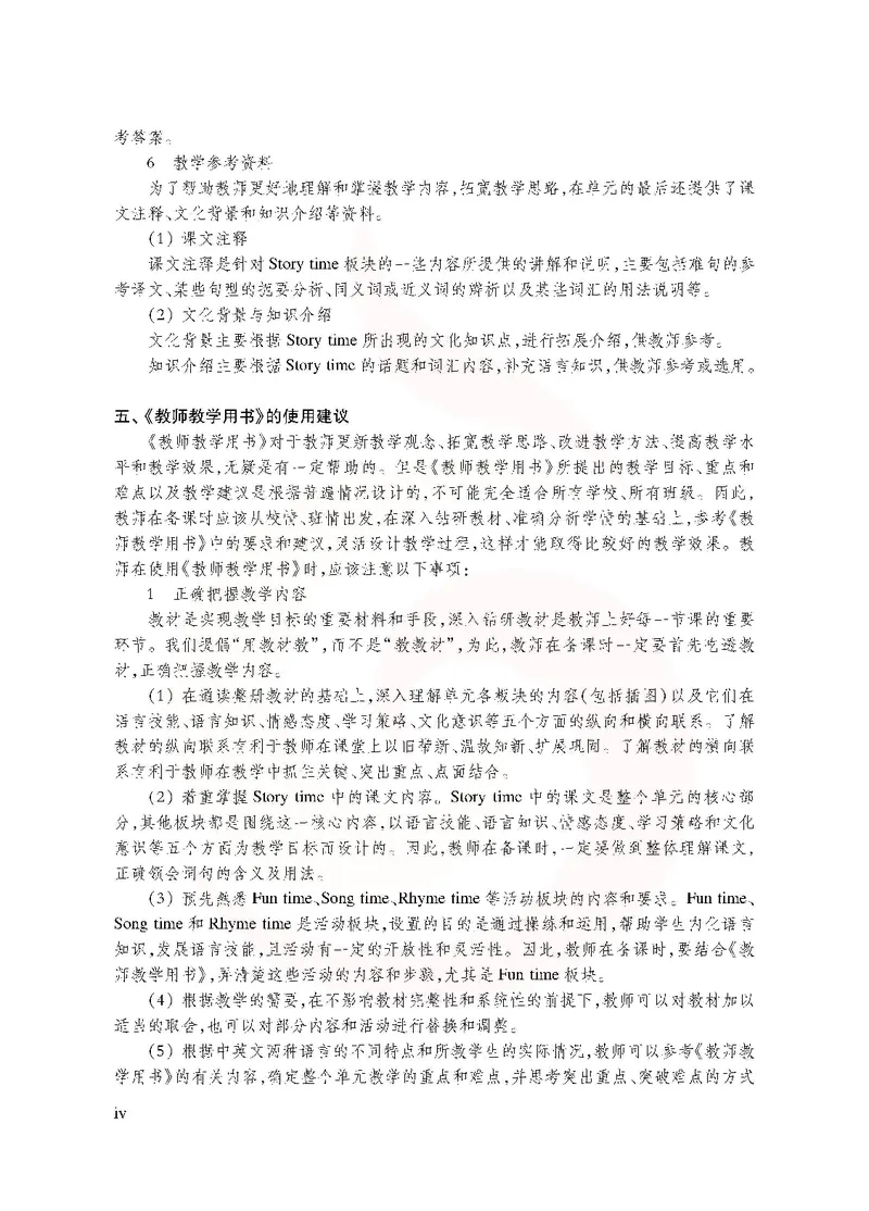 英语教参2b_电子课本_小学教学用书_小学英语_苏教译林版