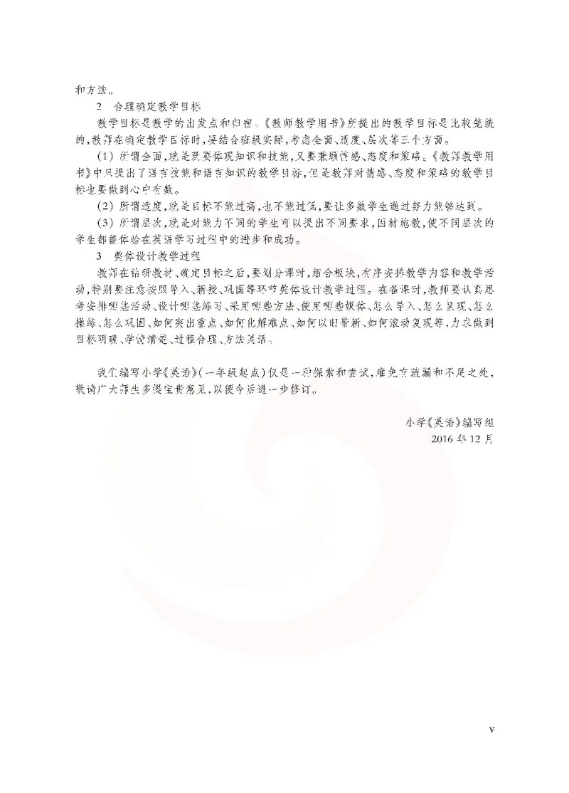 英语教参2b_电子课本_小学教学用书_小学英语_苏教译林版