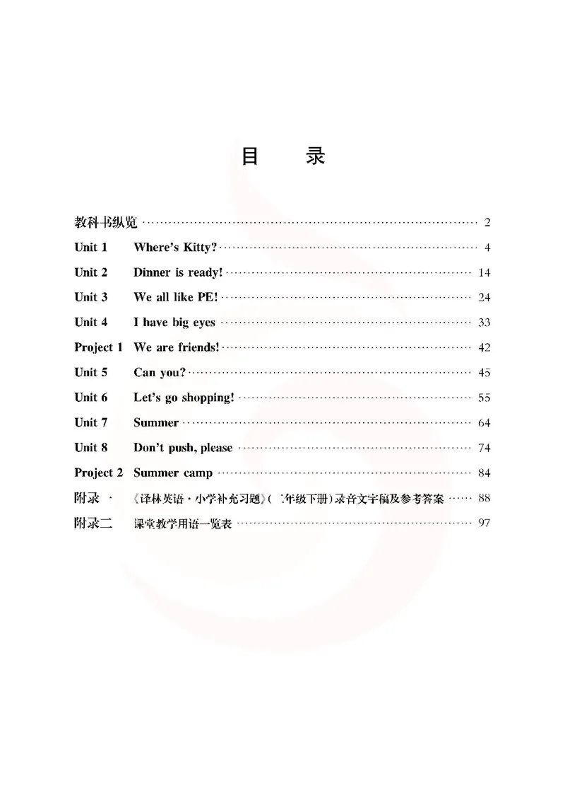 英语教参2b_电子课本_小学教学用书_小学英语_苏教译林版