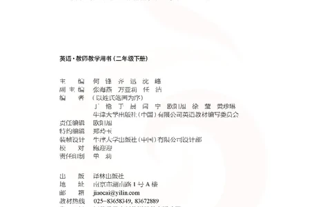英语教参2b_电子课本_小学教学用书_小学英语_苏教译林版