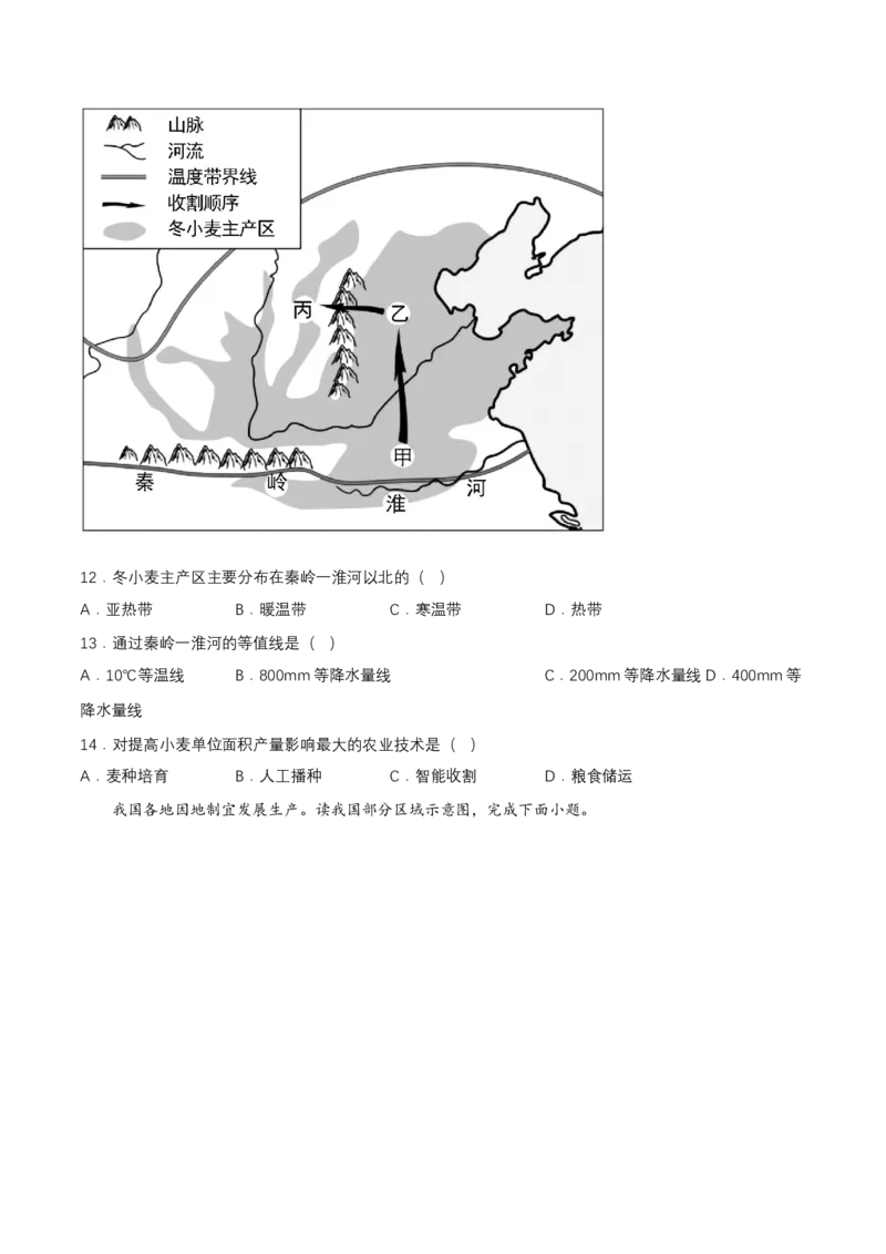 2024年中考地理专题13中国的自然环境强化训练（含解析）_7地理中考复习_2024年中考复习资料_二轮复习_2024年中考地理二轮专题强化训练（含解析）