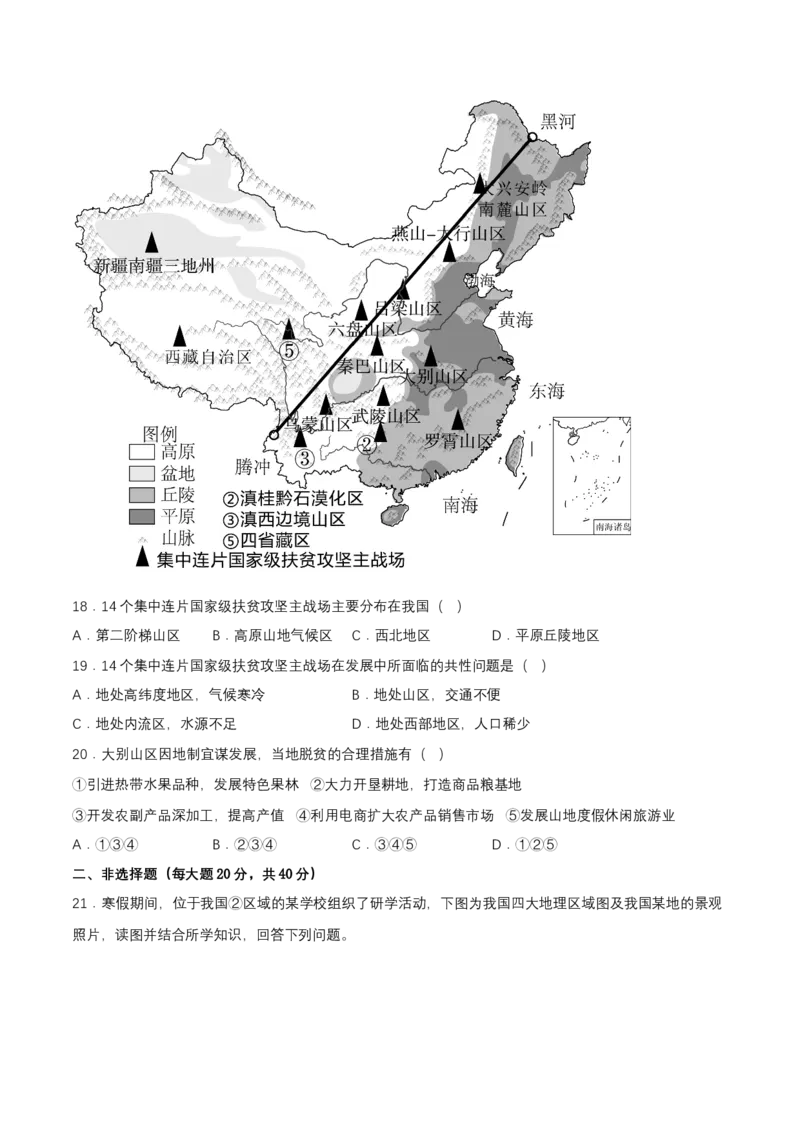 2024年中考地理专题13中国的自然环境强化训练（含解析）_7地理中考复习_2024年中考复习资料_二轮复习_2024年中考地理二轮专题强化训练（含解析）