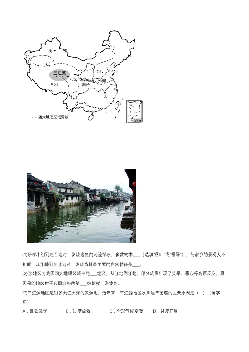 2024年中考地理专题13中国的自然环境强化训练（含解析）_7地理中考复习_2024年中考复习资料_二轮复习_2024年中考地理二轮专题强化训练（含解析）