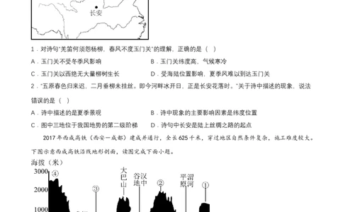 2024年中考地理专题13中国的自然环境强化训练（含解析）_7地理中考复习_2024年中考复习资料_二轮复习_2024年中考地理二轮专题强化训练（含解析）