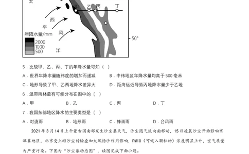 2024年中考地理专题13中国的自然环境强化训练（含解析）_7地理中考复习_2024年中考复习资料_二轮复习_2024年中考地理二轮专题强化训练（含解析）