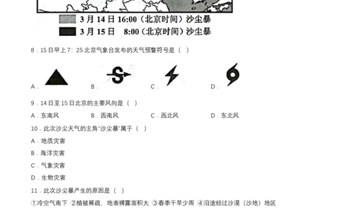 2024年中考地理专题13中国的自然环境强化训练（含解析）_7地理中考复习_2024年中考复习资料_二轮复习_2024年中考地理二轮专题强化训练（含解析）