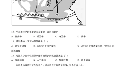 2024年中考地理专题13中国的自然环境强化训练（含解析）_7地理中考复习_2024年中考复习资料_二轮复习_2024年中考地理二轮专题强化训练（含解析）