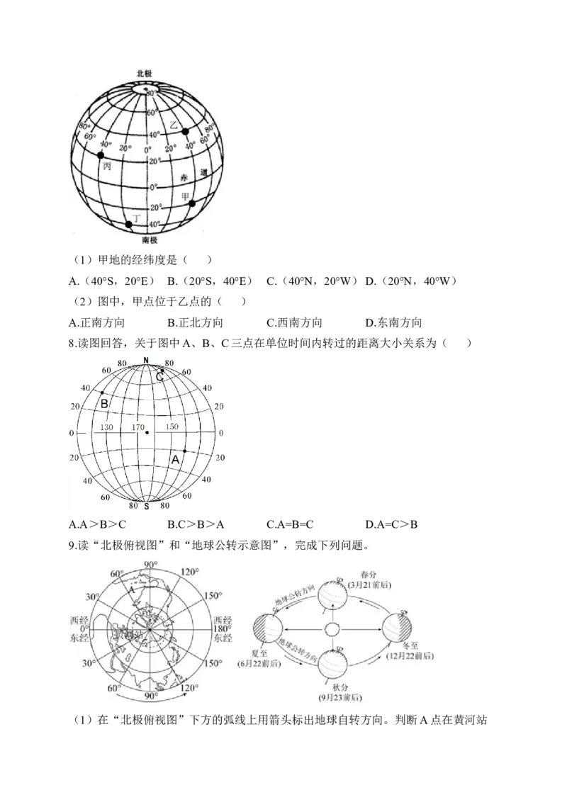 2023届中考地理高频考点综合练习：专题一地球和地球仪（2）（含解析）_7地理中考复习_2023年中考复习资料_一轮复习_2023届中考地理一轮高频考点综合练习（含解析）