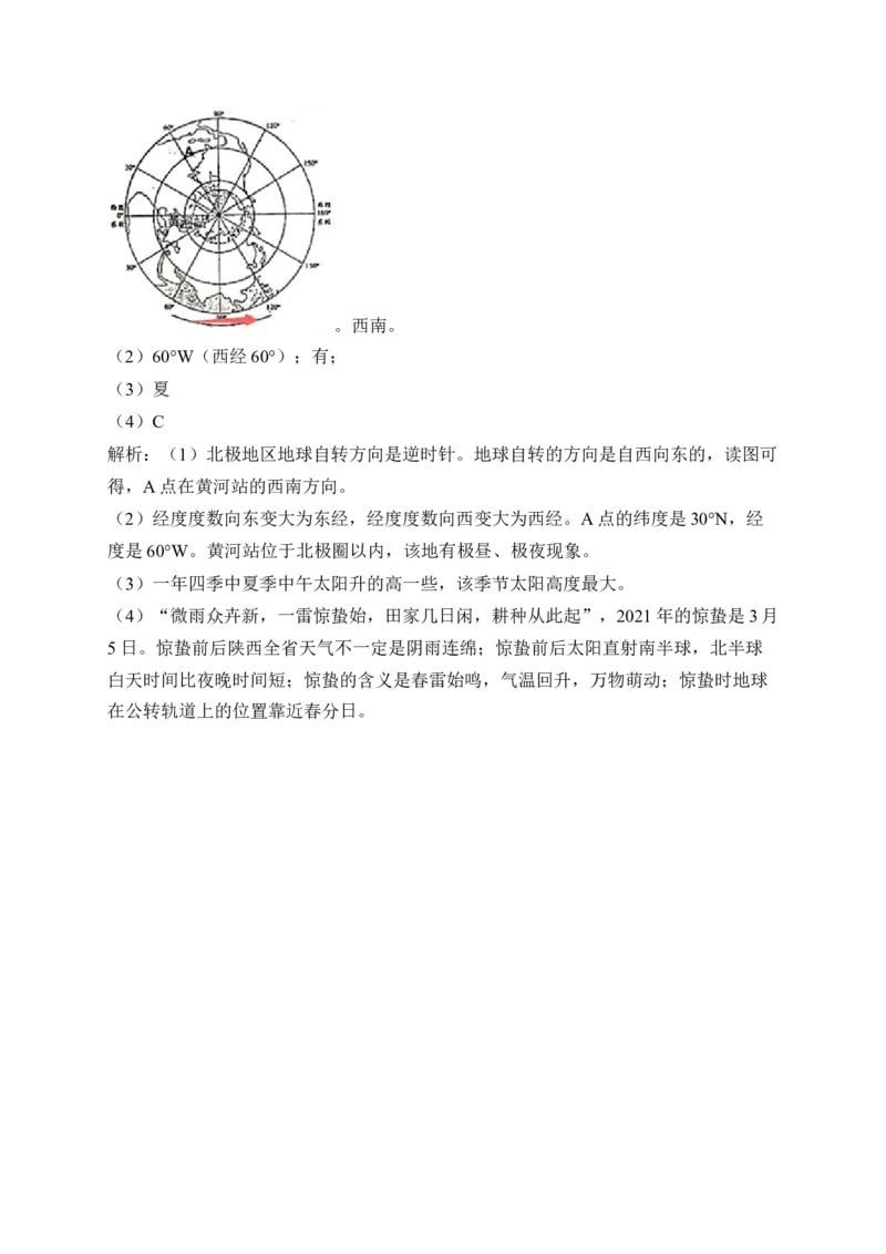 2023届中考地理高频考点综合练习：专题一地球和地球仪（2）（含解析）_7地理中考复习_2023年中考复习资料_一轮复习_2023届中考地理一轮高频考点综合练习（含解析）